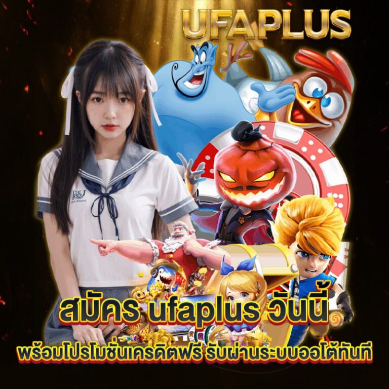 สมัครสมาชิก ufabet